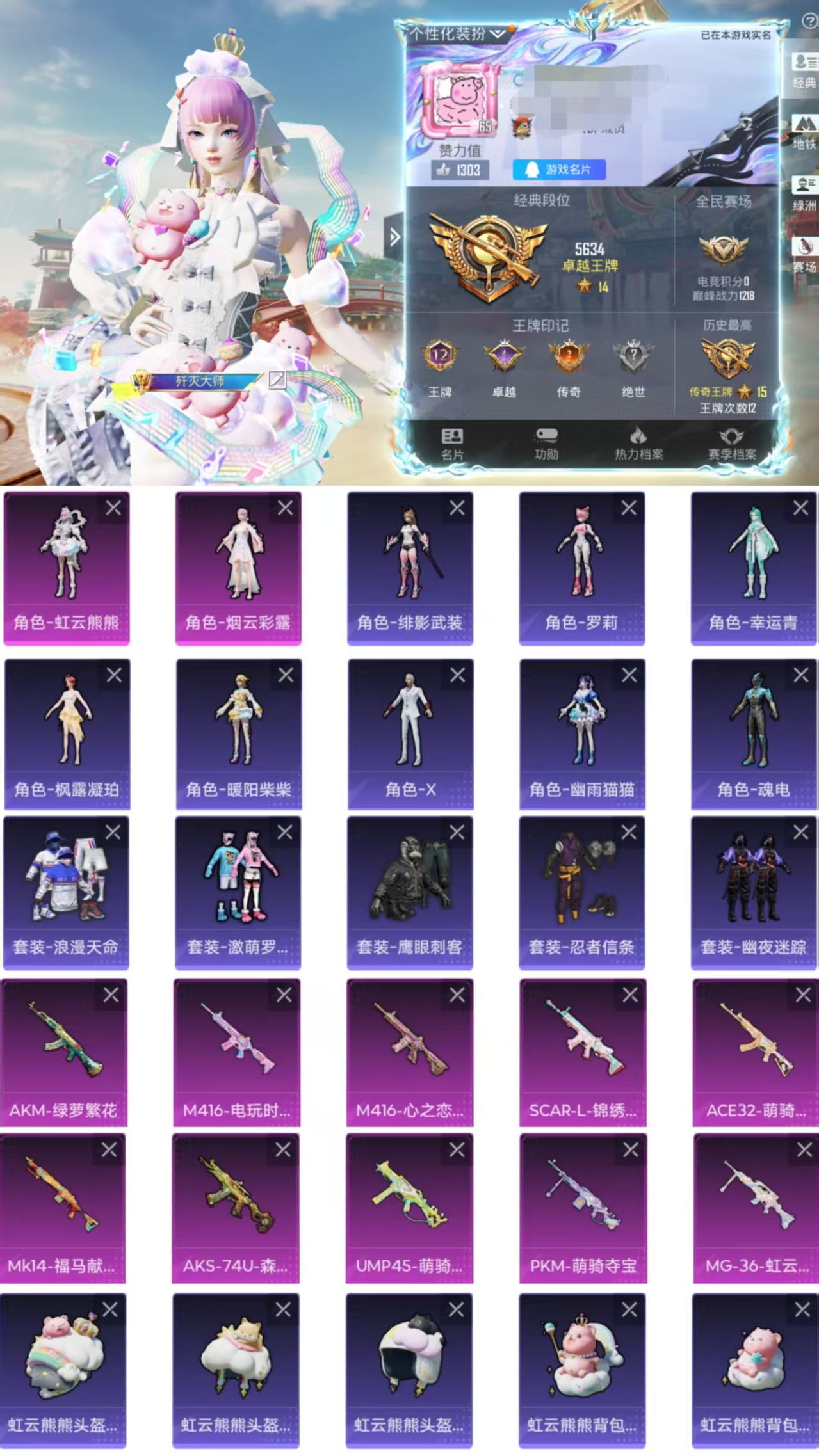 和平精英账号安卓QQ0载具-116套装-154枪皮-CH249+【传奇印记-2粉装-11特效枪-8角色-地铁天赋已开-激