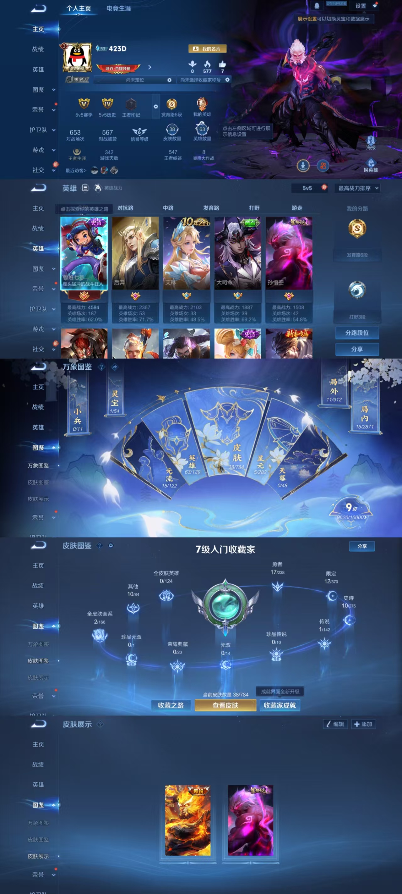 王者荣耀账号安卓QQ63英雄-38皮肤-CH250+【1传说地狱火-1星传说幽冥火-1按键-1太阳无二次】：安卓Q-V3