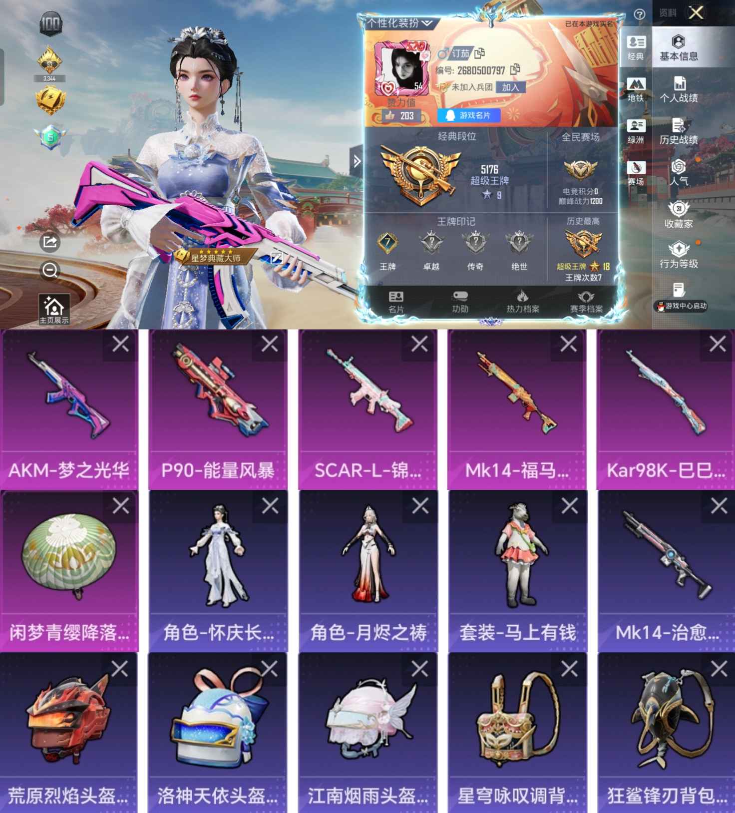 和平精英账号安卓QQ0载具-44套装-79枪皮-LGH574+LGH574【5特地铁号满级特效枪P90-能量风暴7级AK