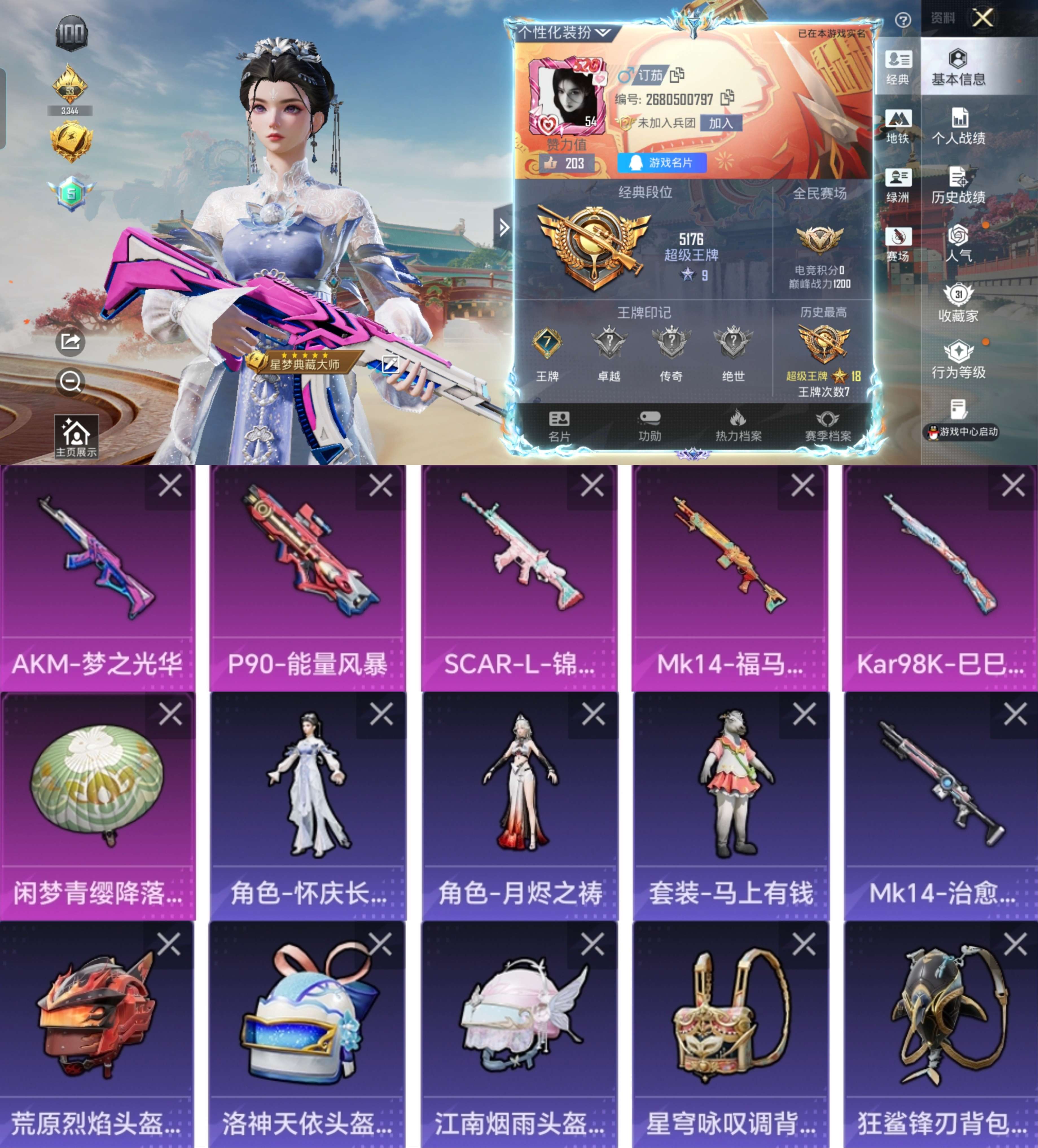 HPCMW4152016和平精英账号详情图2 HPCMW4152016和平精英账号详情图2