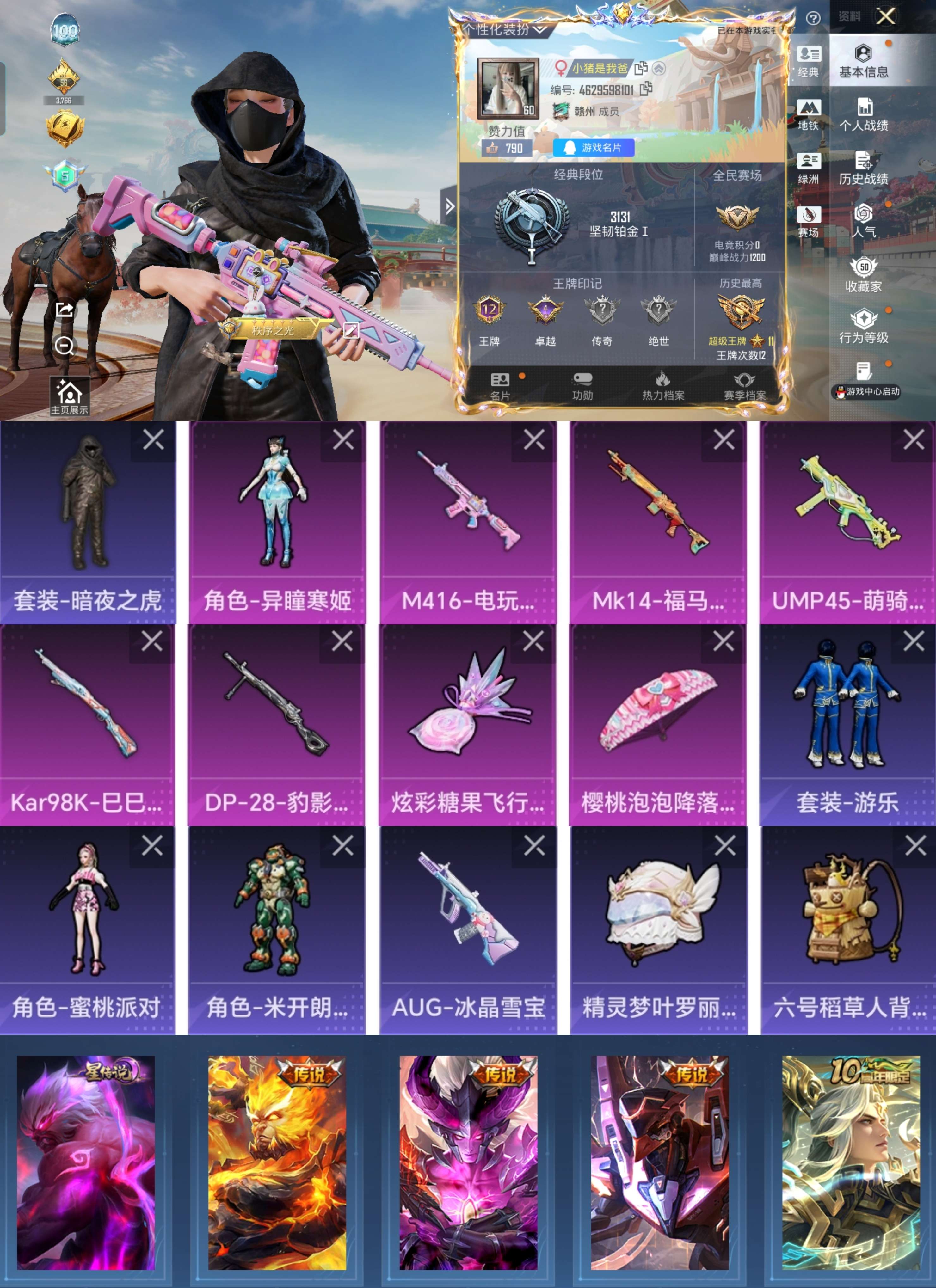 HPCMW4152034和平精英账号详情图2 HPCMW4152034和平精英账号详情图2