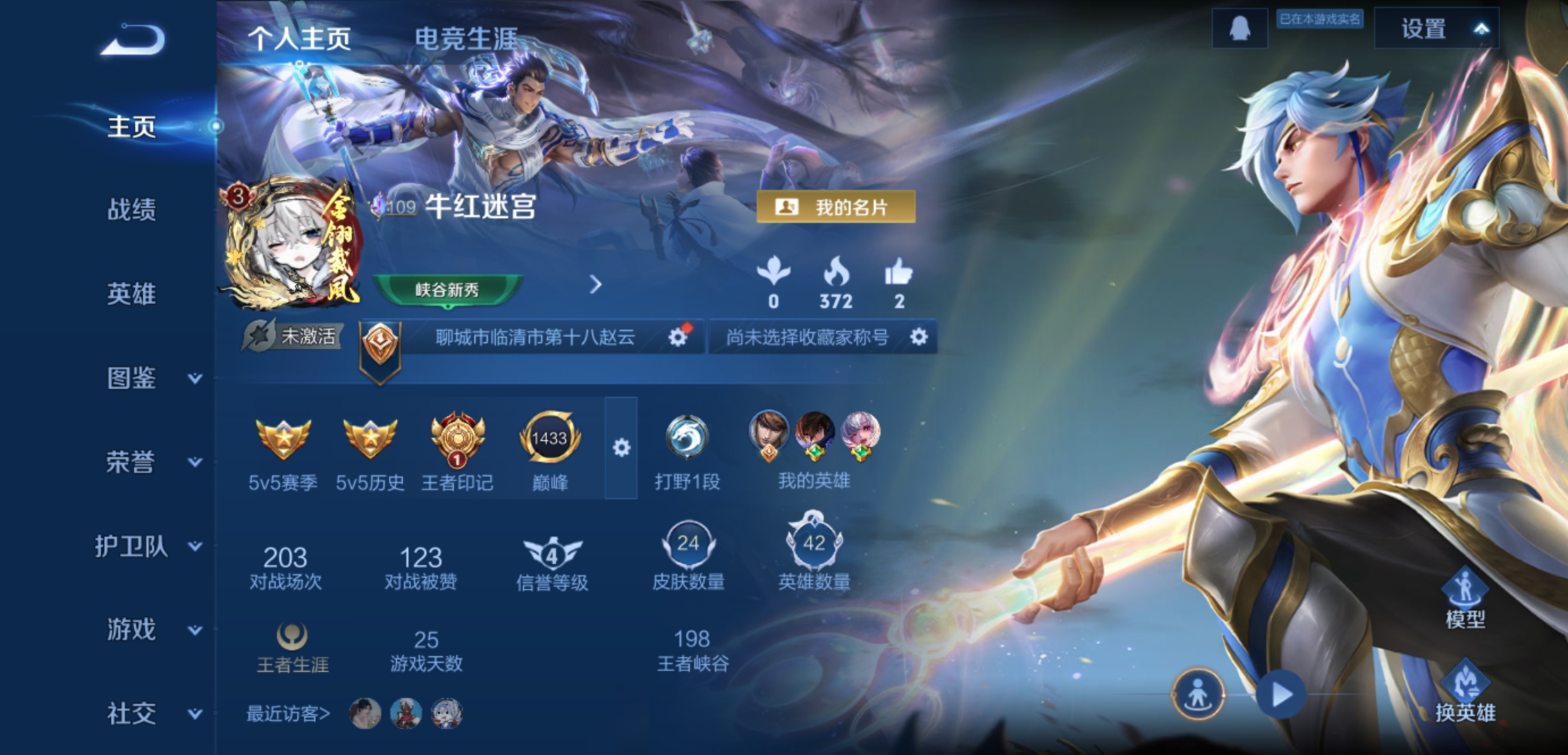 王者荣耀账号安卓QQ42英雄-24皮肤-JJ4341：安卓Q-V4-1传说-淬星耀世 之律动 魅力维加斯 地狱岩魂-无二