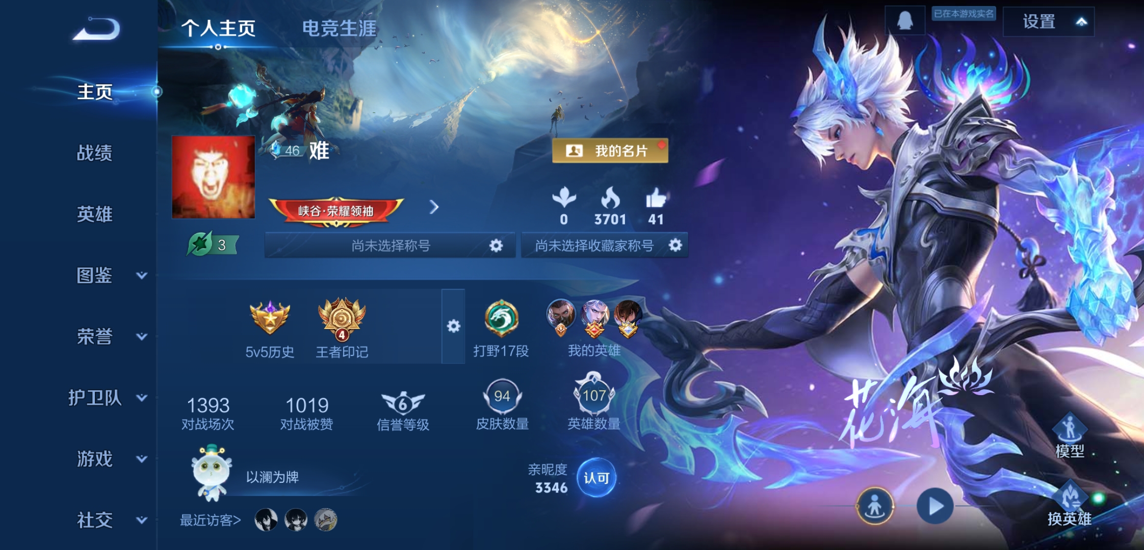 王者荣耀账号安卓QQ107英雄-94皮肤-JJ4347：安卓Q-【可二次 V5 4传说 起源之地-英雄皮全套系 逐花归海