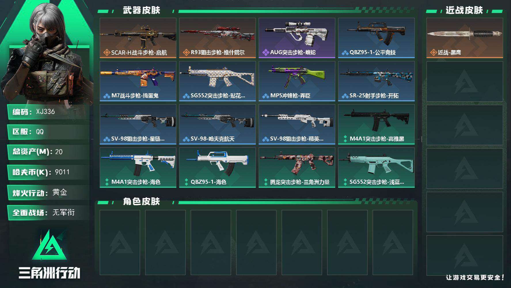 SJZCMW485192三角洲行动账号详情图2 SJZCMW485192三角洲行动账号详情图2