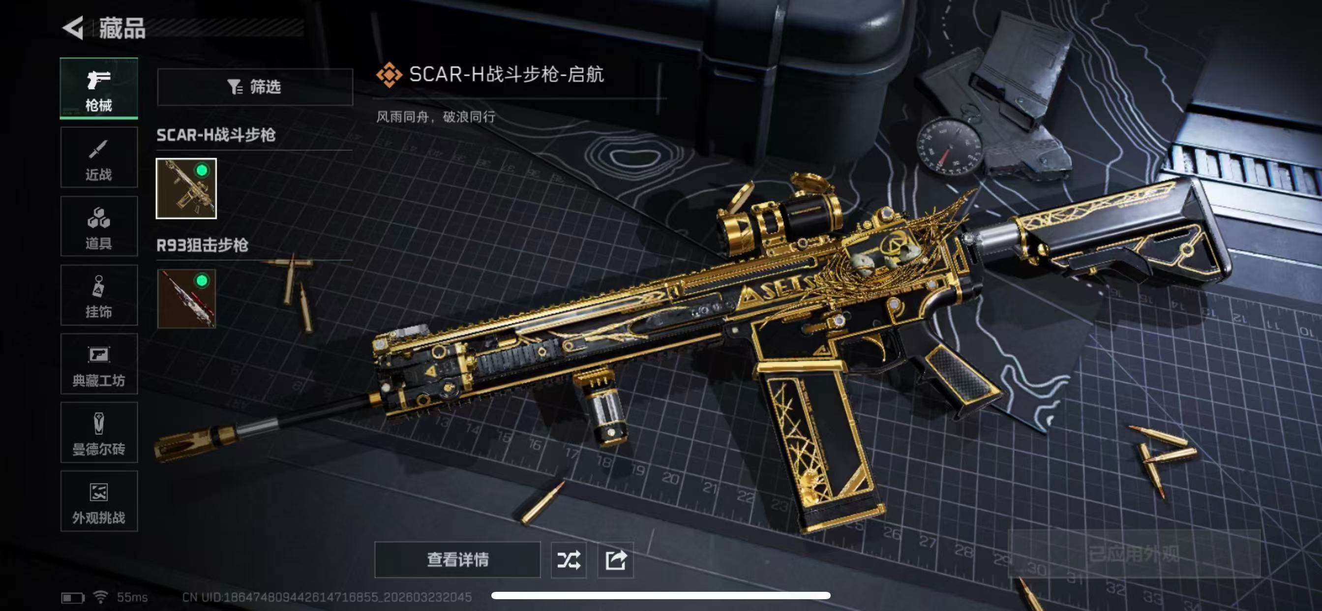 SJZCMW485192三角洲行动账号详情图6 SJZCMW485192三角洲行动账号详情图6