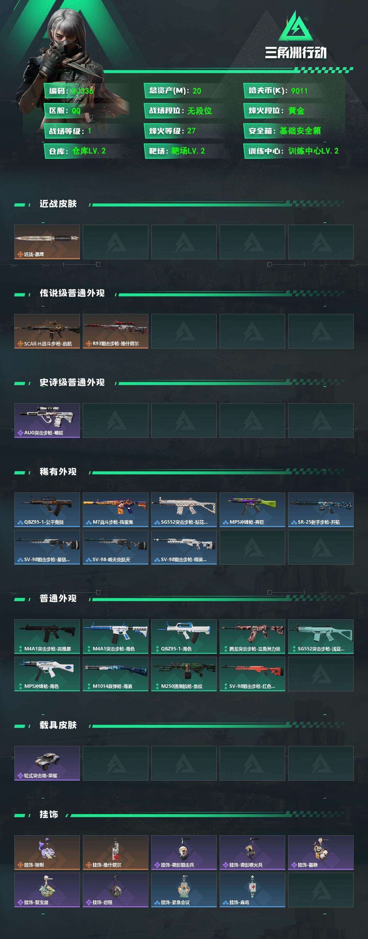 SJZCMW485192三角洲行动账号详情图3 SJZCMW485192三角洲行动账号详情图3