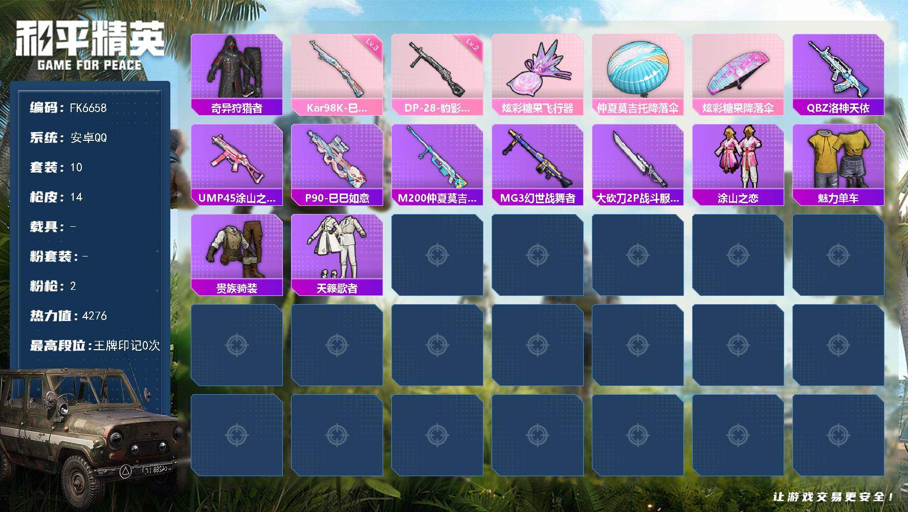 和平精英账号安卓QQ0载具-10套装-14枪皮-HX9343奇异狩猎者-安卓 手Q-0粉装-2特效枪-0载具-1粉色飞行