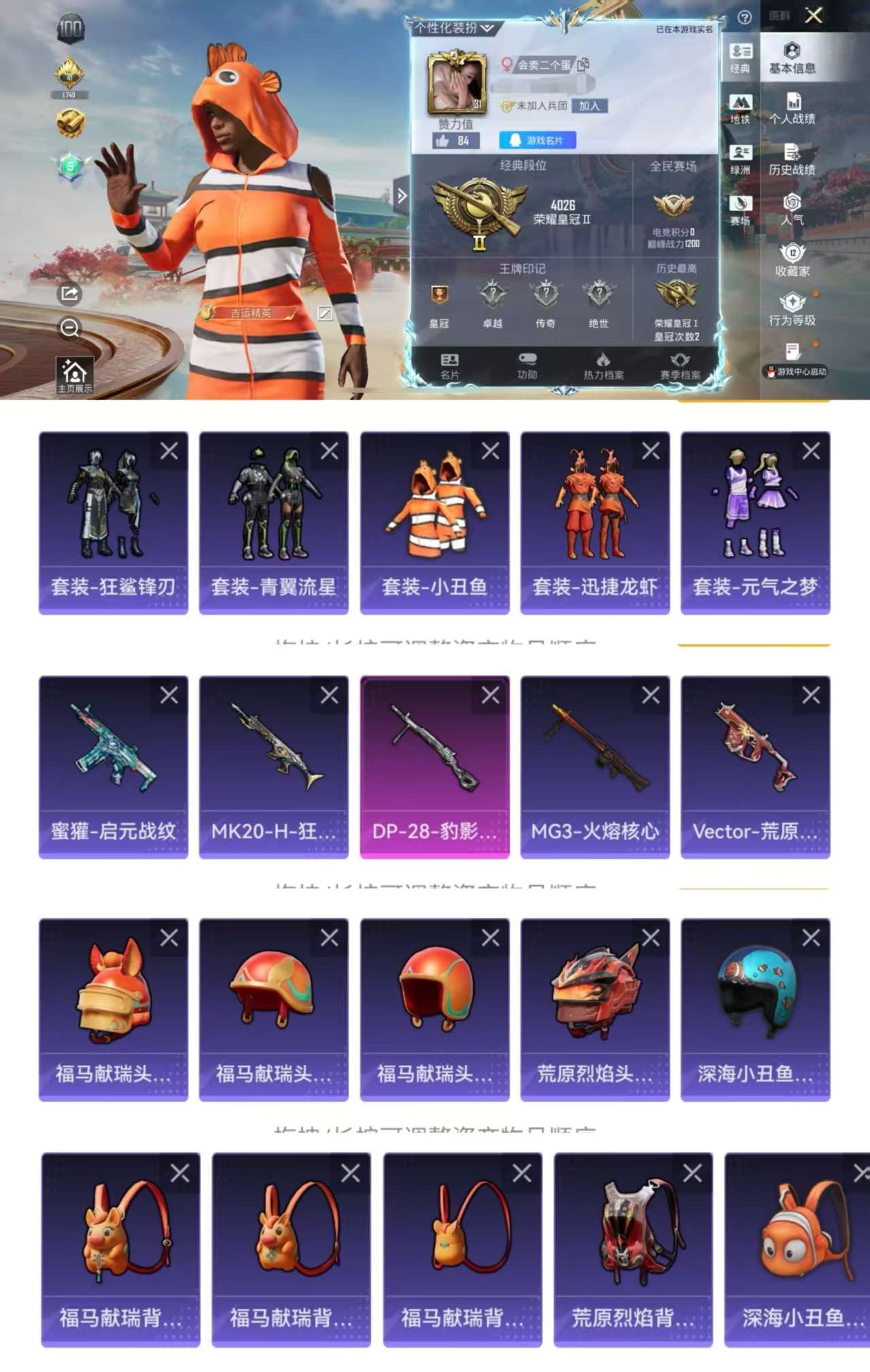 HPCMW4155663和平精英账号详情图2