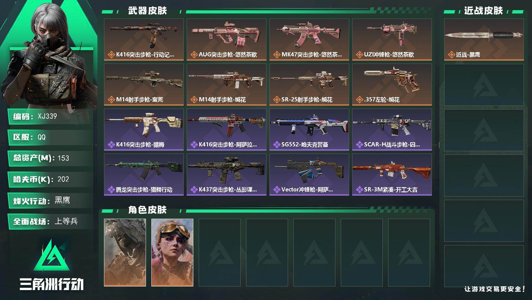 三角洲行动账号QQ339总资产153m-非洲之星-202k哈夫币-60烽火等级-黑鹰-16战场等级-上等兵仓库7指挥6