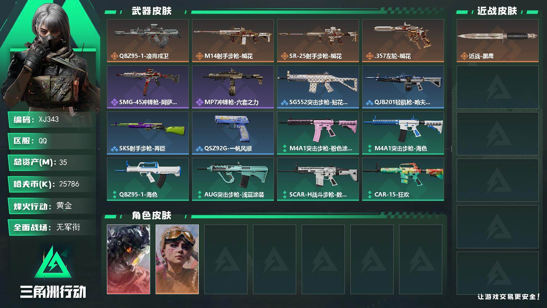 三角洲行动账号QQ343威龙-凌霄戍卫-总资产35m-25786k哈夫币-32烽火等级-黄金-1战场等级-无军衔仓库6