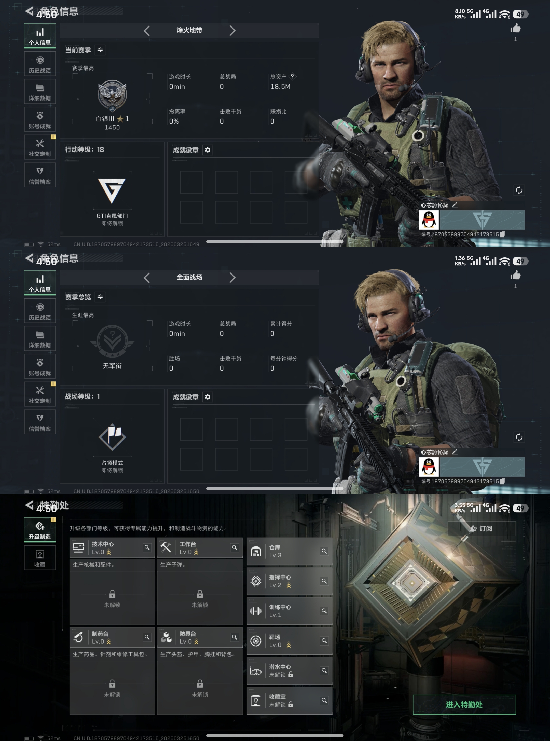 三角洲行动账号QQXXQ63+总资产：18.5M-哈弗币：-行动等级：18-战场等级：1- 1刀皮 战术匕首 干员：红