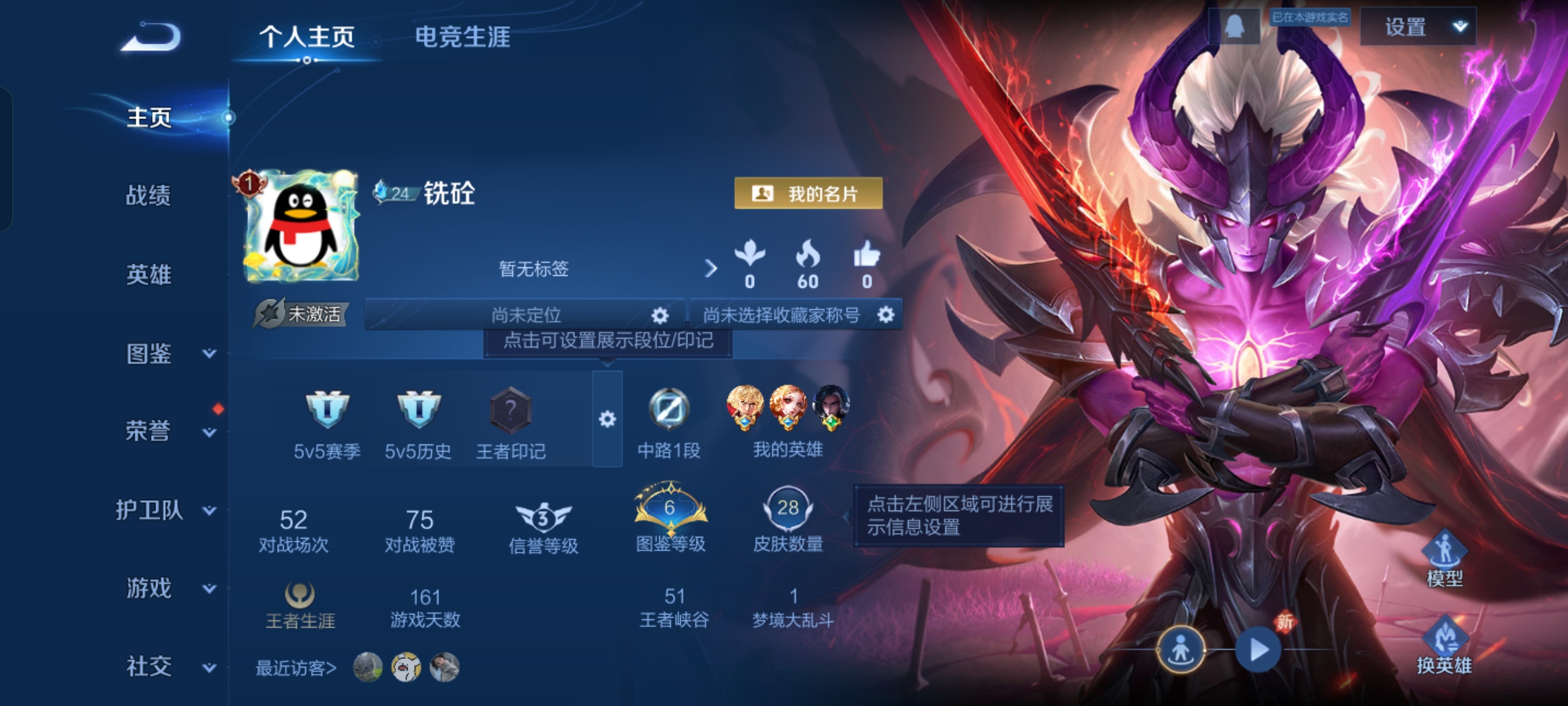 王者荣耀账号安卓QQ48英雄-28皮肤-JJ4373：安卓Q-V1-尊贵铂金I-48英雄-28皮肤-1传说-5史诗
【稀