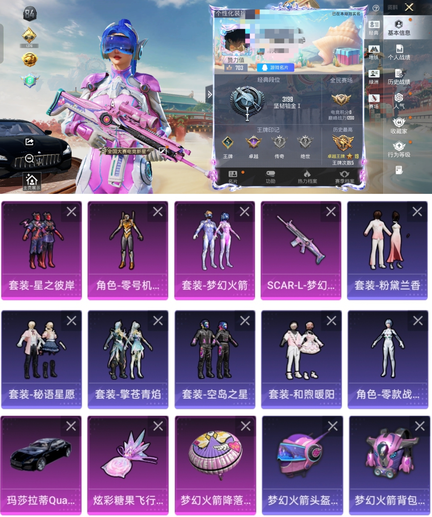 和平精英账号安卓QQ1载具-87套装-127枪皮-HM6767安卓Q区一体号-3粉装-2特效枪-1载具-黄螳螂 梦幻 小