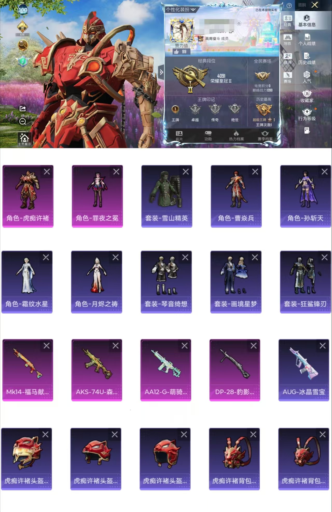 和平精英账号安卓QQ0载具-43套装-98枪皮-CH254+【2粉装-4特效枪-老六服-48点地铁天赋-游戏等级51-4