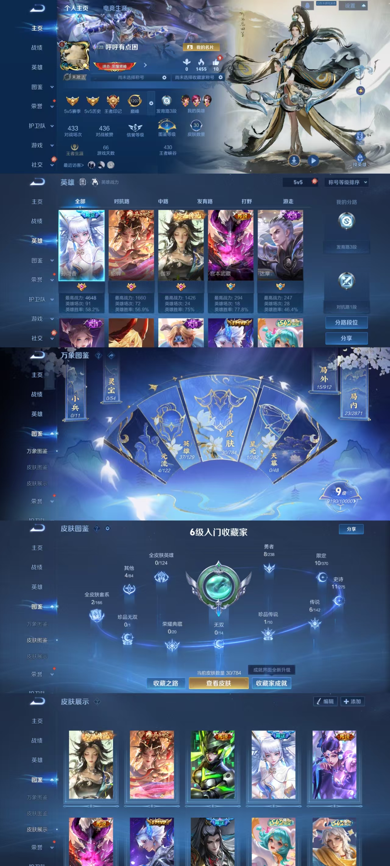 王者荣耀账号安卓QQ37英雄-30皮肤-CH256+【女号-1珍品传说沧流箭-6传说-6按键-神骥·聚万邦 逐花归海 仲