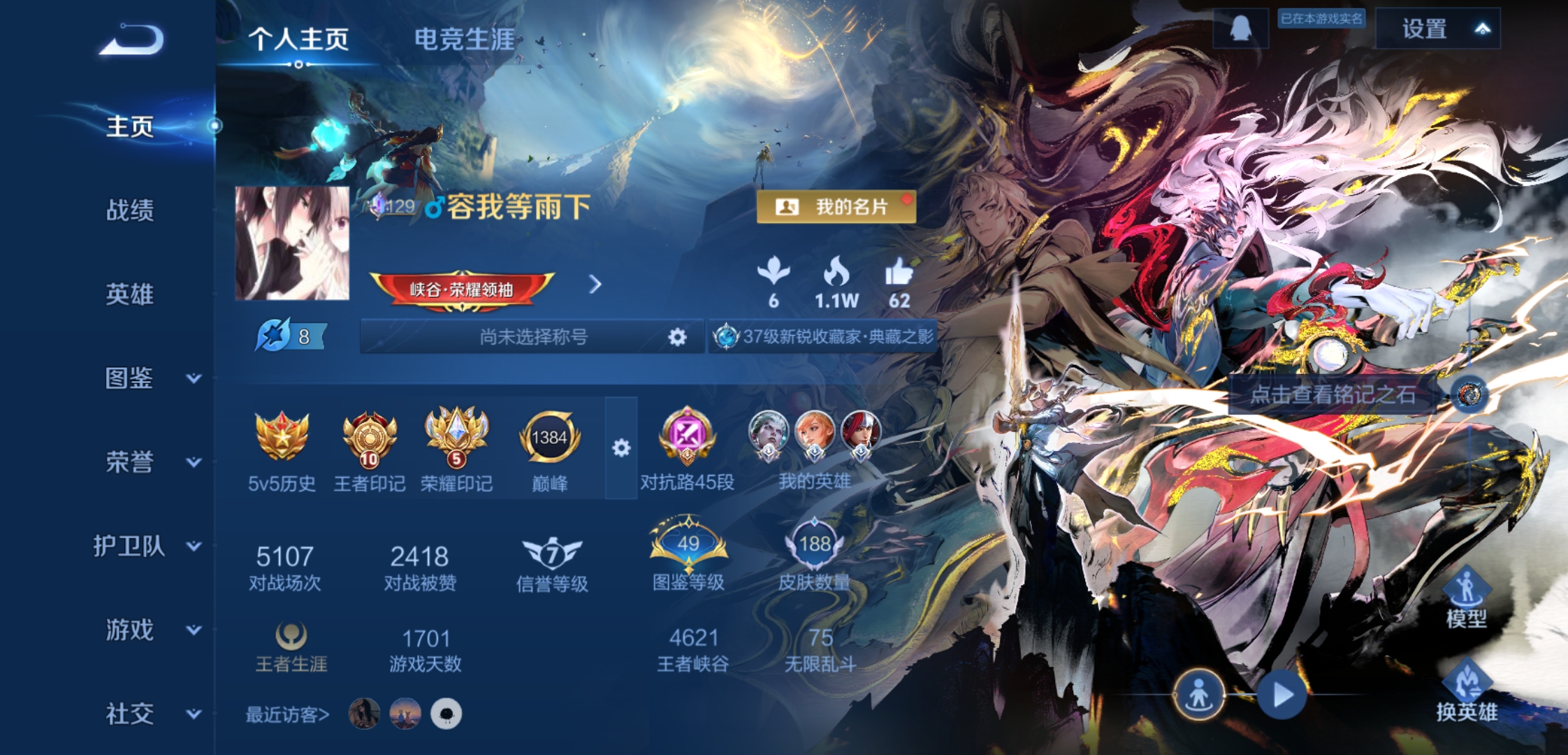 王者荣耀账号安卓QQ127英雄-188皮肤-JJ4377：安卓Q区-【V8 188皮 1典藏 1无双 1珍品传说 16传