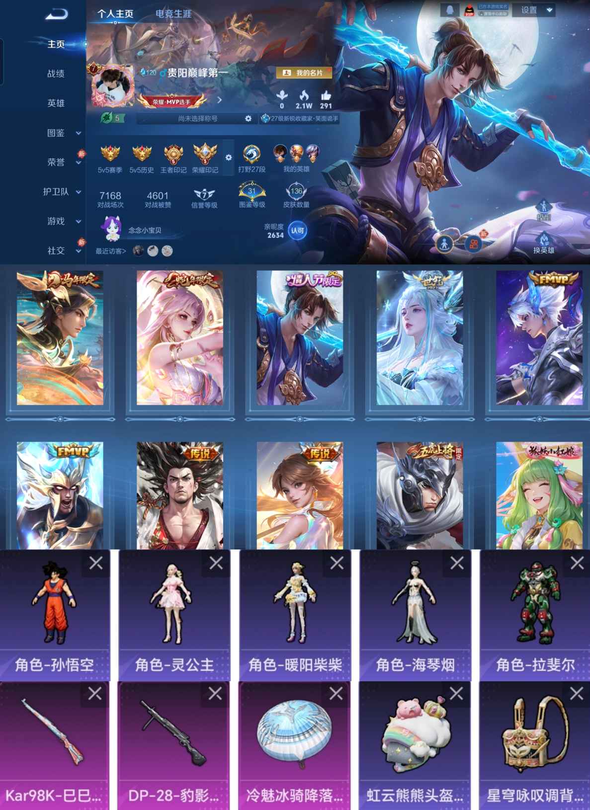 王者荣耀账号安卓QQ127英雄-136皮肤-LGW1371+【商品标题】：安卓Q-Vundefined-至圣王者-127