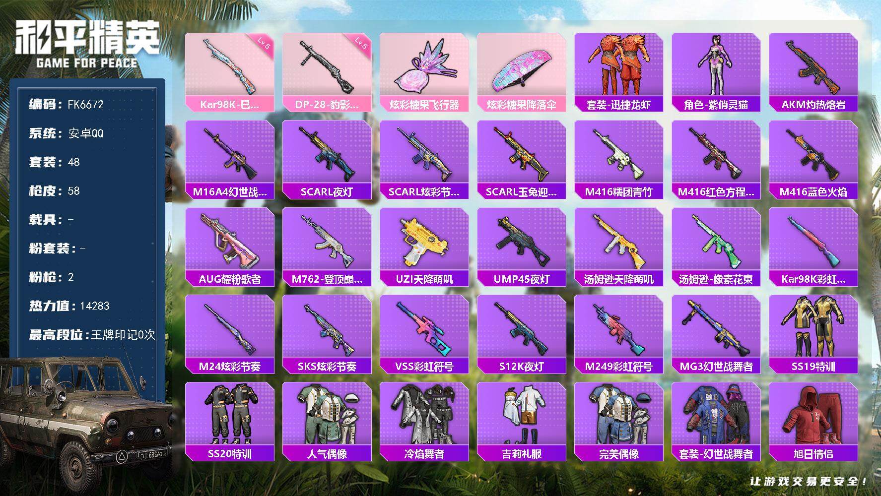 和平精英账号安卓QQ0载具-48套装-58枪皮-HX9357【双字ID-地铁41天赋点-牛仔外套-2特效枪-素材号】Q等