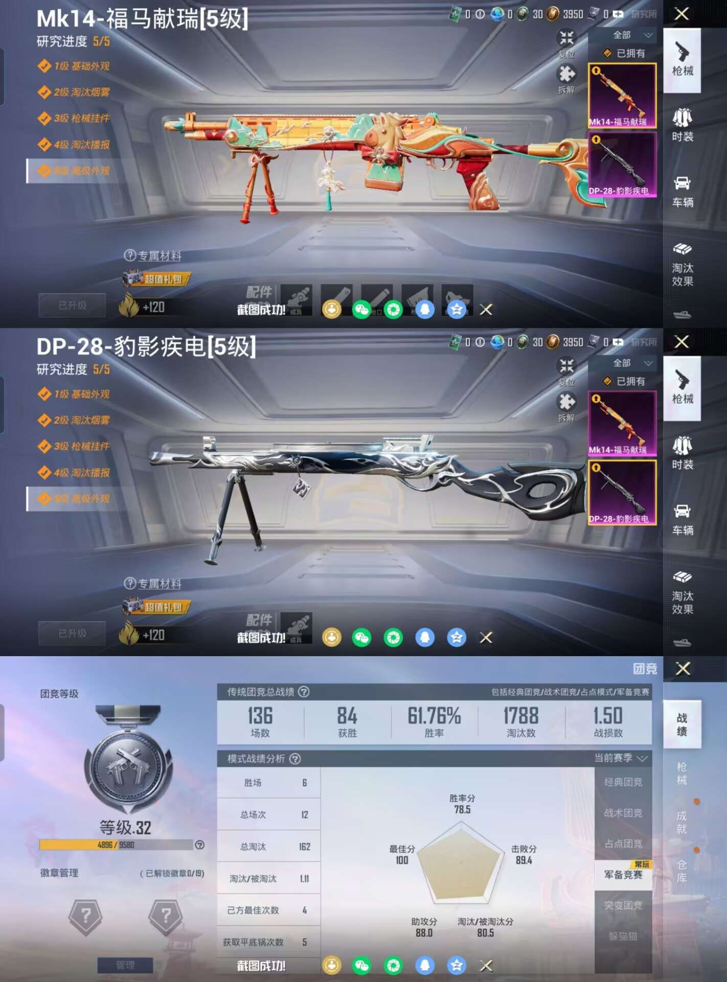 HPCMW4158379和平精英账号详情图7