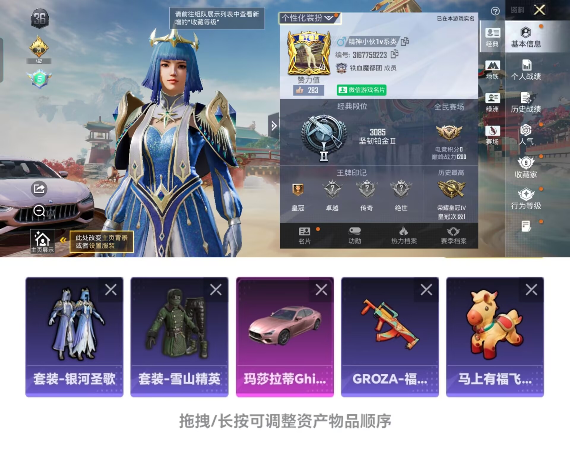 和平精英账号安卓微信1载具-23套装-11枪皮-T285身法素材载具玛莎拉蒂Ghibli(粉)-老六服-5078热力值V