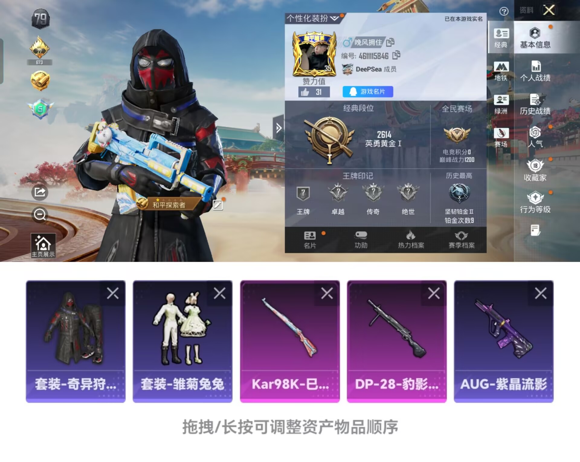 和平精英账号安卓QQ0载具-30套装-51枪皮-T286身法素材奇异狩猎者-地铁天赋42点-2特效枪-13668热力值Q