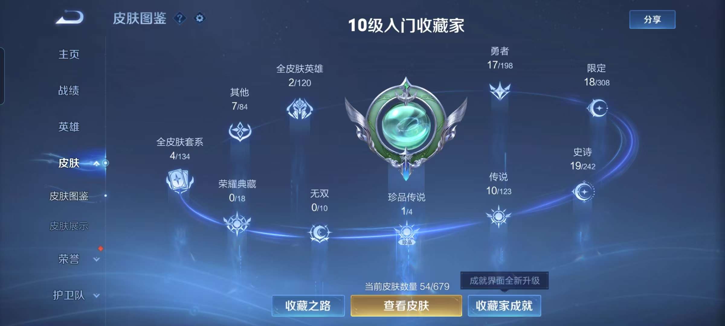 WZCMW4282424王者荣耀账号详情图4