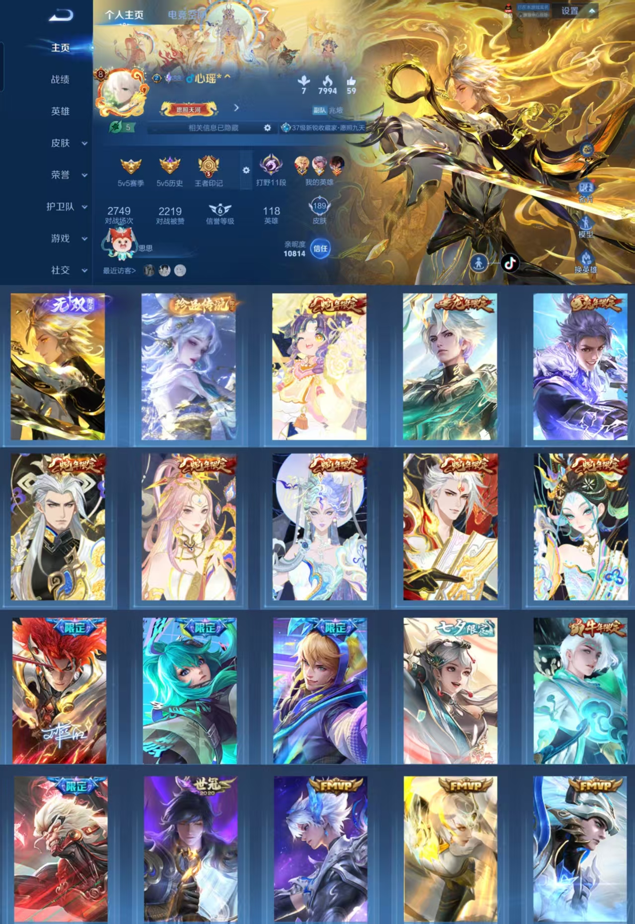 王者荣耀账号安卓QQ118英雄-189皮肤-LGW949+LGW949【6蛇年限定1无双1珍品21传说器灵螭龙剑乘龙铭钟