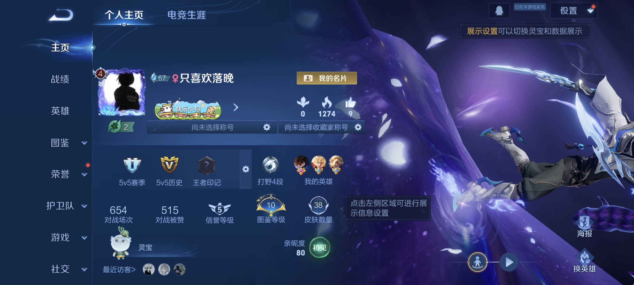 王者荣耀账号安卓QQ64英雄-38皮肤-XQ1106+【3传说1星传说可二次】安卓Q-V4-尊贵铂金I-64英雄-38皮