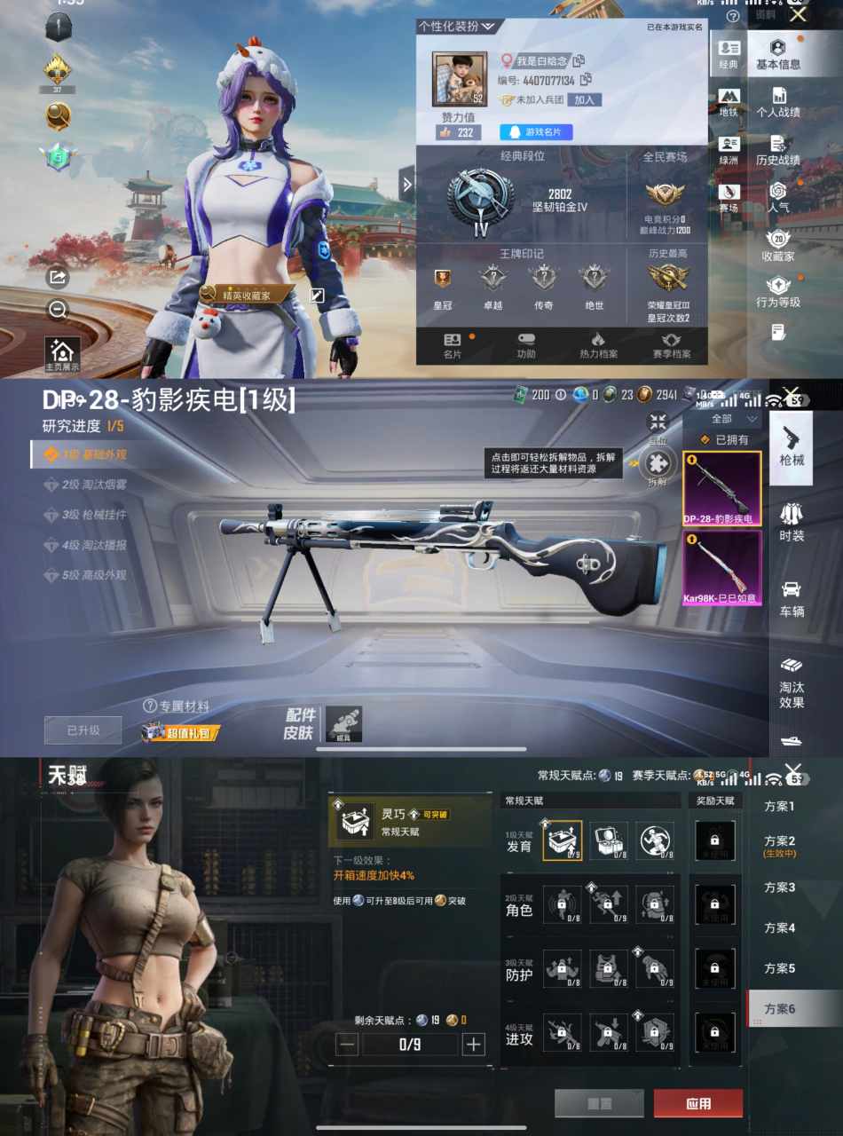 和平精英账号安卓QQ0载具-52套装-59枪皮-XQ1119+【游戏等级52级 地铁天赋已开2特效 1太阳】安卓Q区无二