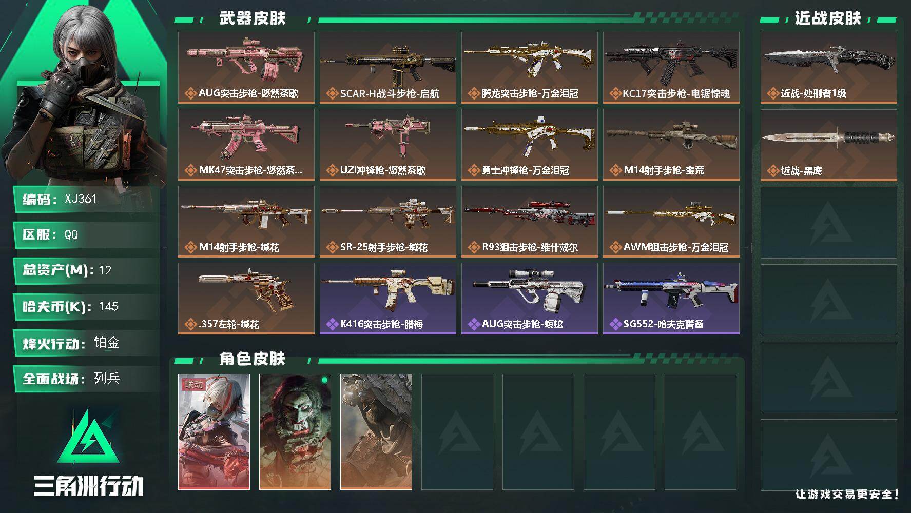 三角洲行动账号QQ361满级号-总资产12m-145k哈夫币-60烽火等级-铂金-18战场等级-列兵仓库6指挥2训练4