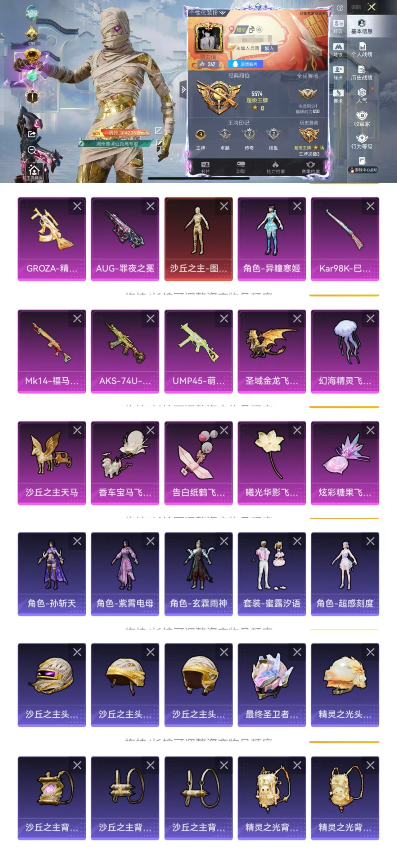 和平精英账号苹果QQ0载具-61套装-102枪皮-HM6787果Q一体号-苹果Q区-1红装1粉装6特效13飞行器 双字I