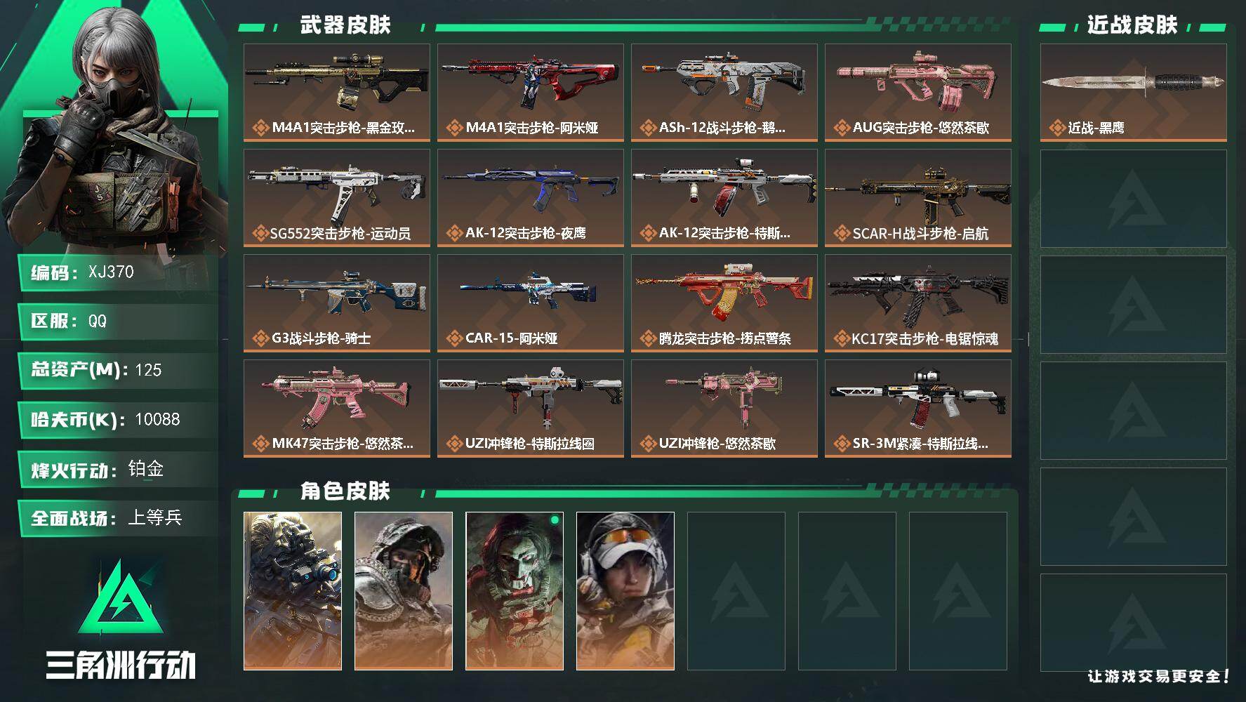 三角洲行动账号QQ370总资产125m-10088k哈夫币-60烽火等级-铂金-25战场等级-上等兵仓库8指挥6训练6