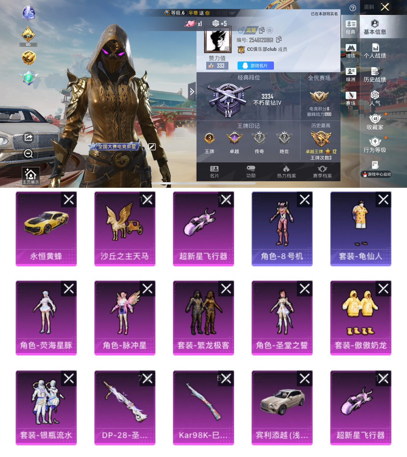 和平精英账号苹果QQ2载具-69套装-113枪皮-HM6789苹果Q区-2载具-6粉装-2特效枪-4飞行器 双字ID 粉螳螂 地铁已开 35568热力值-3王牌印记-69套装-113枪皮【优质套装】： 繁龙极客 荧海星豚