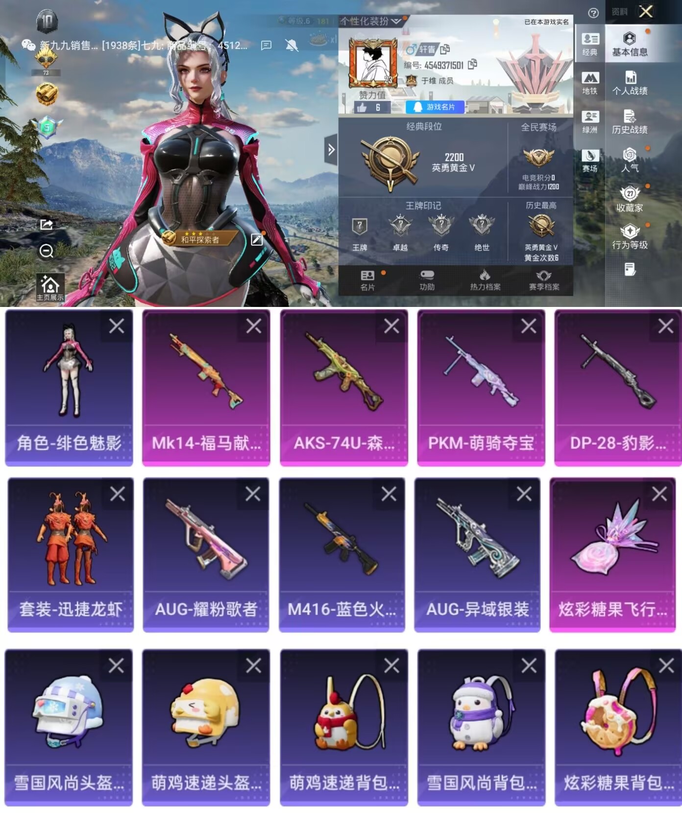 和平精英账号安卓QQ0载具-39套装-74枪皮-HM6796安卓Q 双字ID-4特效枪-5飞行器-地铁已开 无二次协助-16102热力值-39套装-74枪皮【稀有武器皮肤】： 蜜獾-乌木金纹 M416-蓝色火焰 AKM-