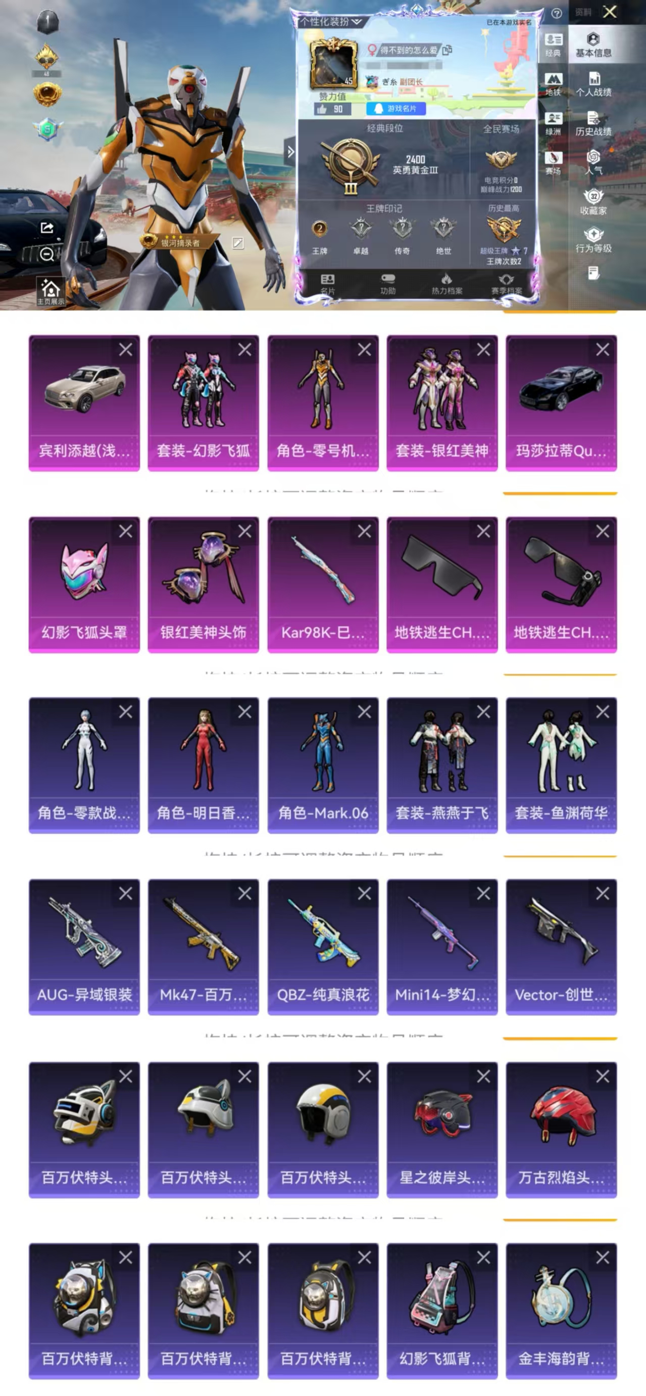 和平精英账号安卓QQ2载具-75套装-68枪皮-HM6797安卓Q区-2载具3粉装1特效 零号机款机体服 地铁已开【无二次协助 玛莎拉蒂Quattroporte(夜幕蓝) 宾利添越(浅瞪羚棕)  黄螳螂 蓝螳螂（Mark