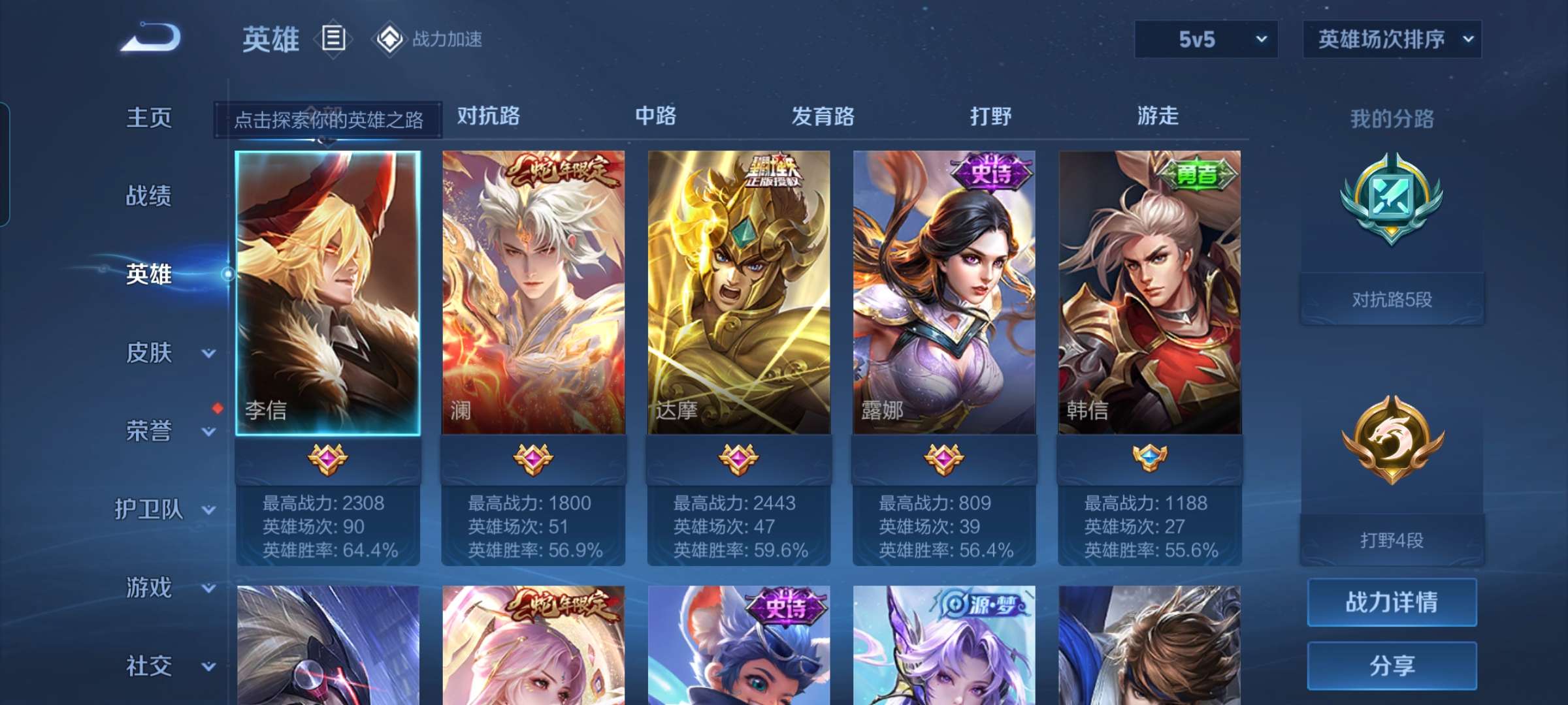 WZCMW4289443王者荣耀账号详情图6 WZCMW4289443王者荣耀账号详情图6