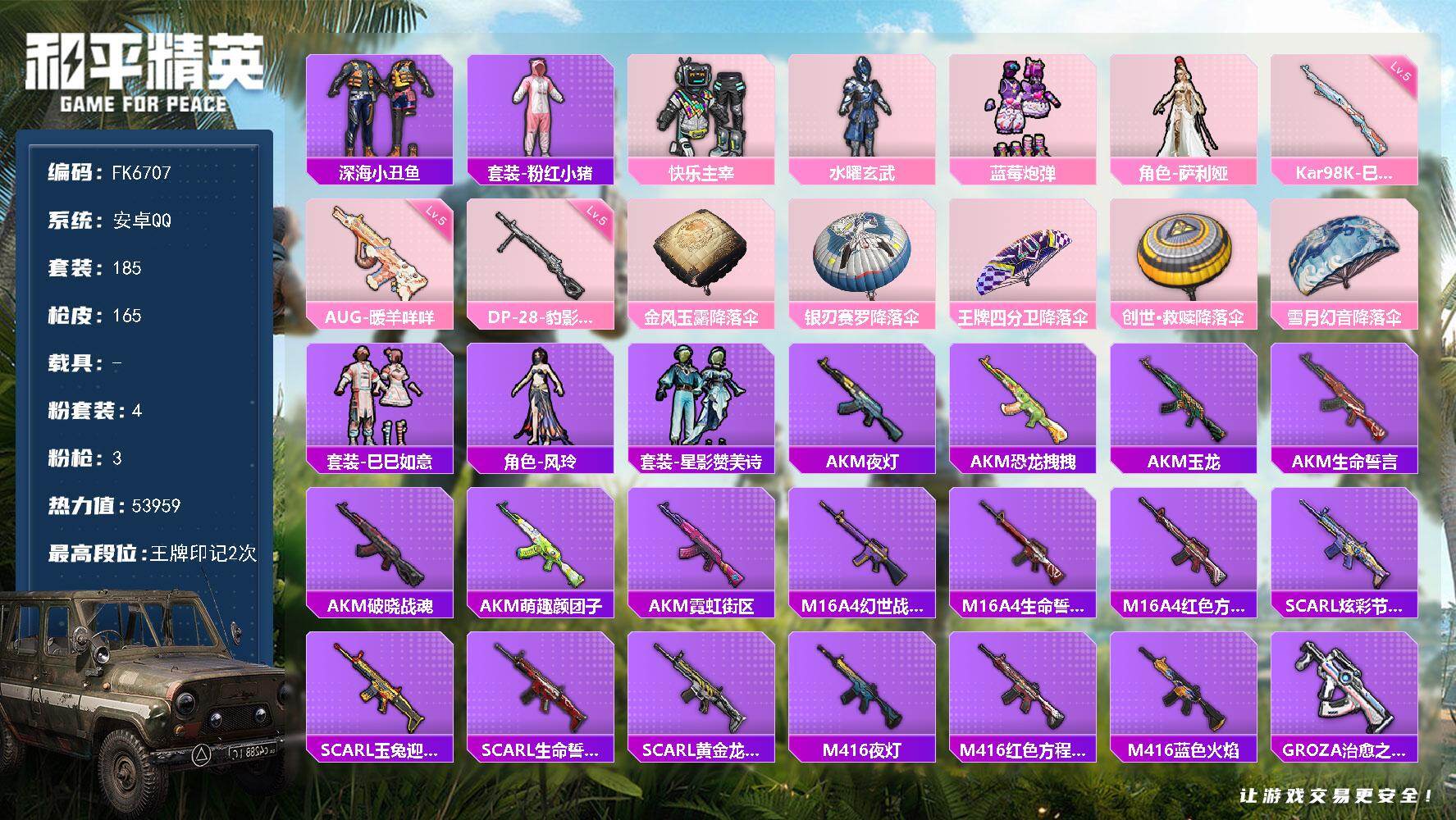 和平精英账号安卓QQ0载具-185套装-165枪皮-HX9392【游戏等级65-4粉装3特效枪-深海小丑鱼-五级AUG-暖羊咩咩-粉装-快乐主宰，粉装-水曜玄武，粉装-蓝莓炮弹，角色-萨利娅-身法素材号】安卓 手Q-4粉