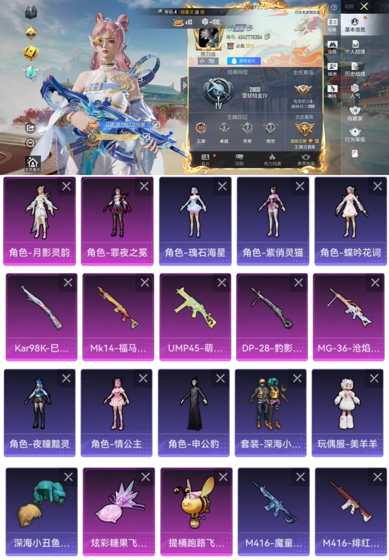 和平精英账号安卓QQ0载具-150套装-188枪皮-HM6801安卓Q可二次-身法女号双字ID-安卓Q区-2粉装-5特效枪-7飞行器-55227热力值-10王牌印记-150套装-188枪皮 地铁已开-【优质套装】： 罪夜