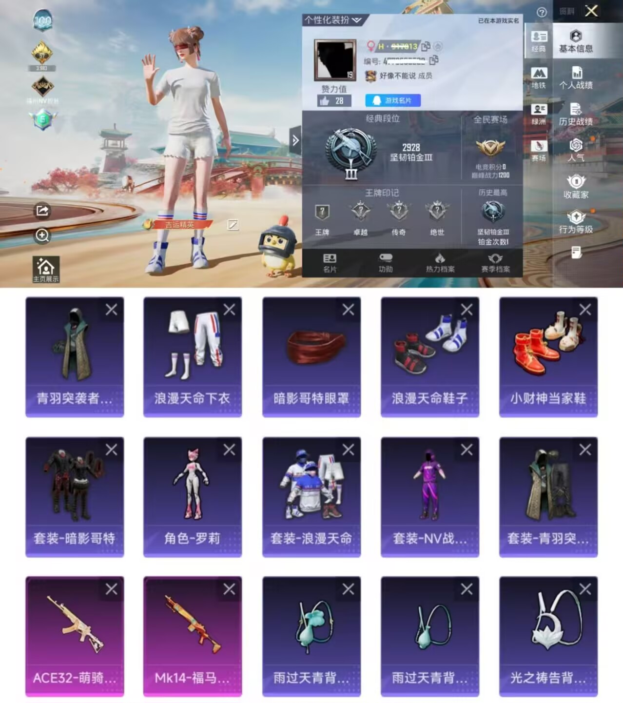 和平精英账号安卓QQ0载具-16套装-20枪皮-QY448 极品素材号 红眼罩 萝莉 浪漫天命 NV战队服 福州NV粉丝称号 地铁天赋3级 安卓Q区-2特效枪-5027热力值-16套装-20枪皮【稀有武器皮肤】： M41