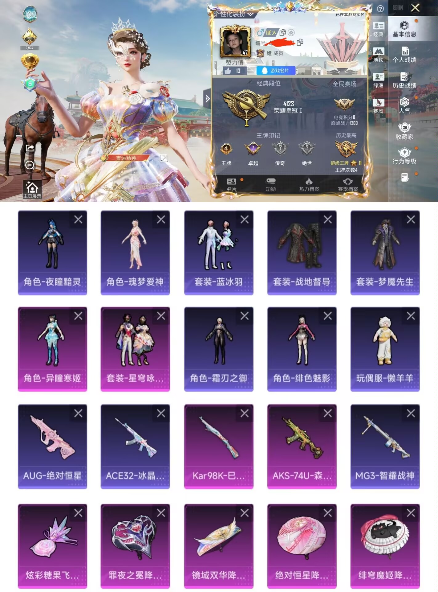 和平精英账号安卓QQ0载具-66套装-85枪皮-QY450 极品女号 星穹咏叹调 异瞳寒姬 霜刃之御 绯色魅影 懒羊羊 安全提醒 夜瞳黯灵 瑰梦爱神 炫彩糖果飞行器 1太阳 安卓Q区-2粉装-2特效枪-26136热力值-