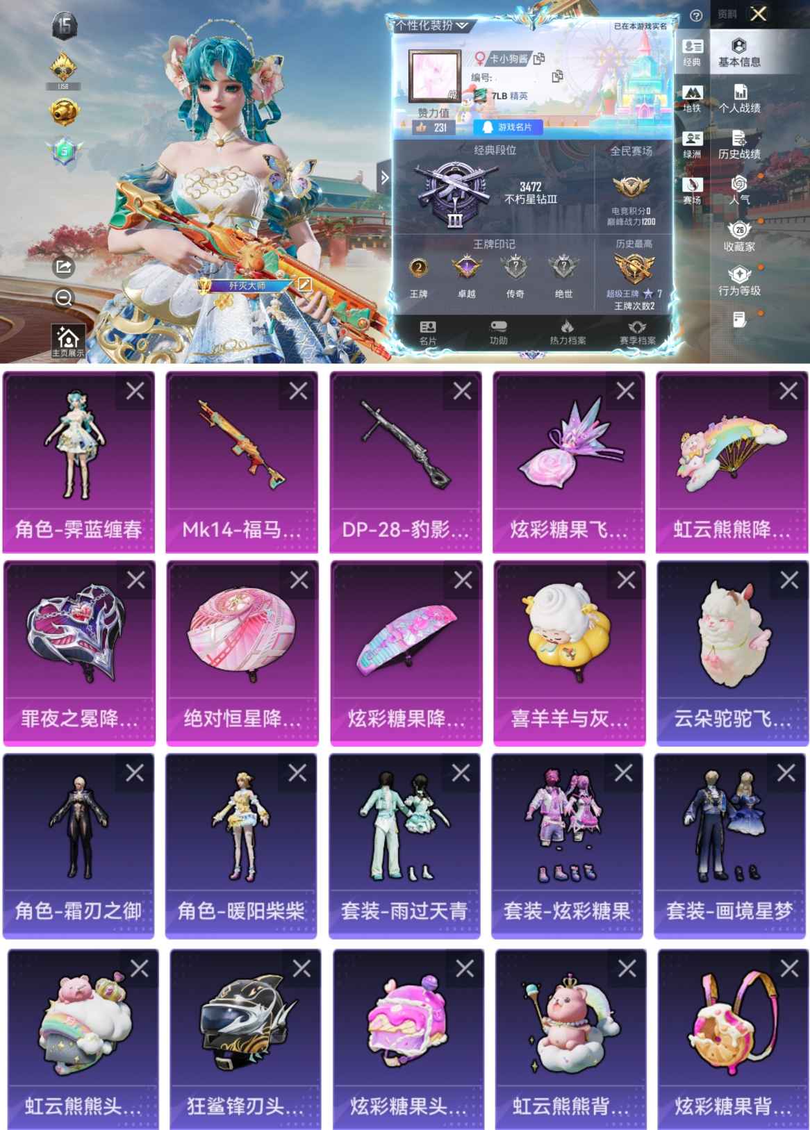 和平精英账号安卓QQ0载具-56套装-51枪皮-YY1323【1粉装2特效枪】安卓Q-地铁声望30级 56套装51枪皮 14630热力值 2印记 1卓越 历史超级王牌7星【1粉装】霁蓝缠春【2特效枪】DP-28-豹影疾电