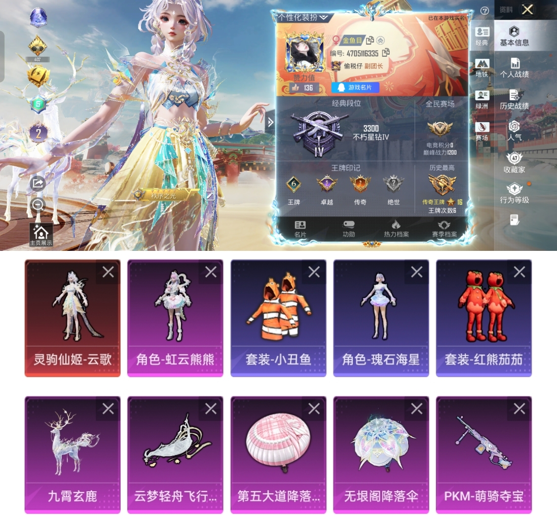 和平精英账号安卓QQ1载具-88套装-121枪皮-HM6807安卓Q区1红装-1粉装-4特效枪-1载具 红装-灵驹仙姬-云歌2级 红熊茄茄 无二次协助 33148热力值-6王牌印记-88套装-121枪皮【优质套装】： 虹