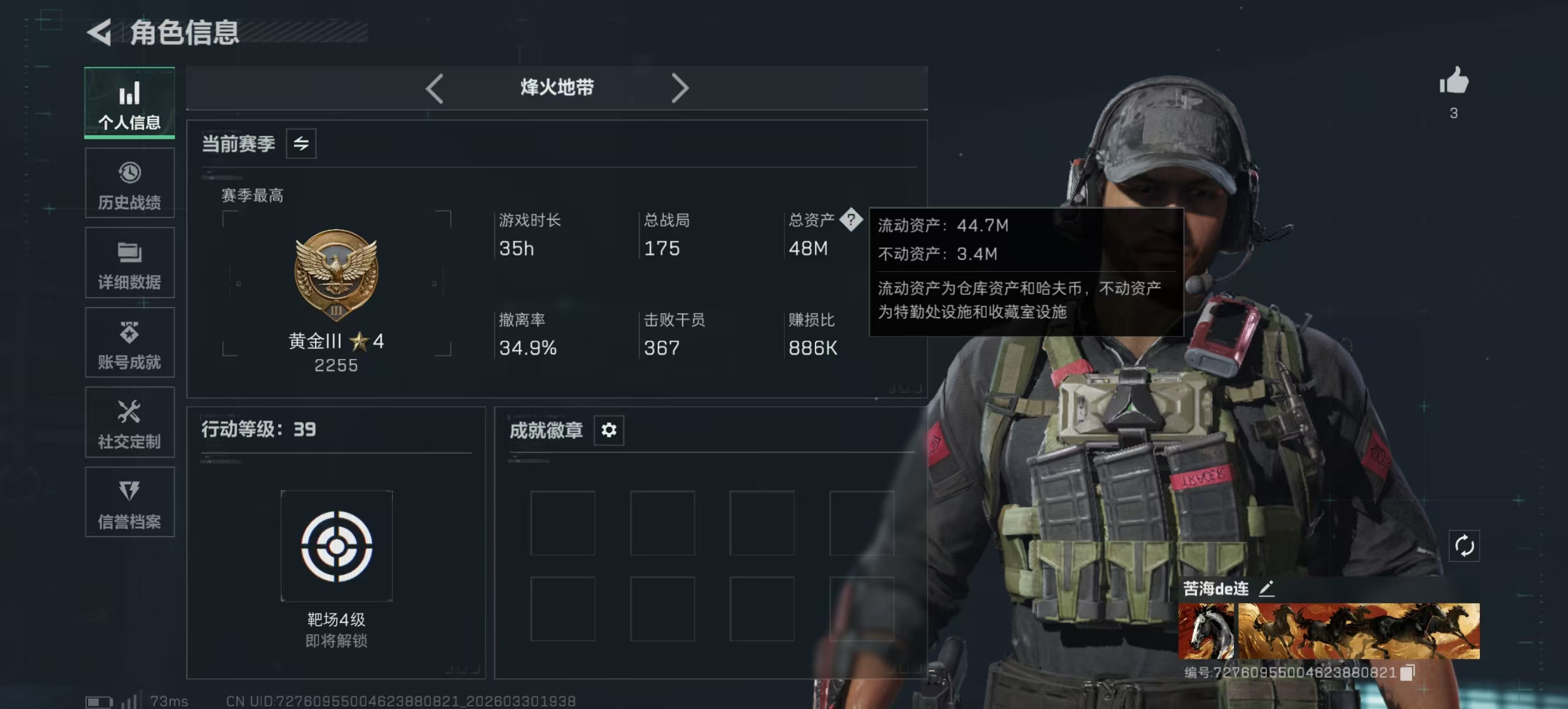 三角洲行动账号QQXD66安卓Q区【6传说 总资产48M，哈夫币11,475K，行动等级:39，干员皮肤:1，枪皮:41】无二次协助 【近战武器】 近战-黑鹰 【干员皮肤】 蛊-不羁人生                