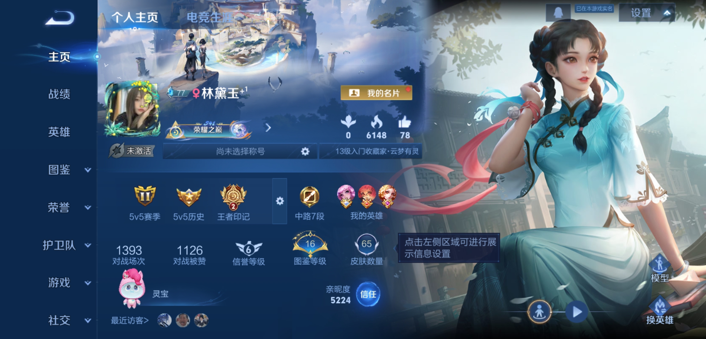 王者荣耀账号安卓QQ103英雄-65皮肤-JJ4438：安卓Q-【可二次 V4 2传说 3133星币 云梦有灵-英雄皮套系 魔法小厨娘 诗语江南】至尊星耀IV-103英雄-65皮肤-0典藏-0无双-0珍品传说-2传说-1