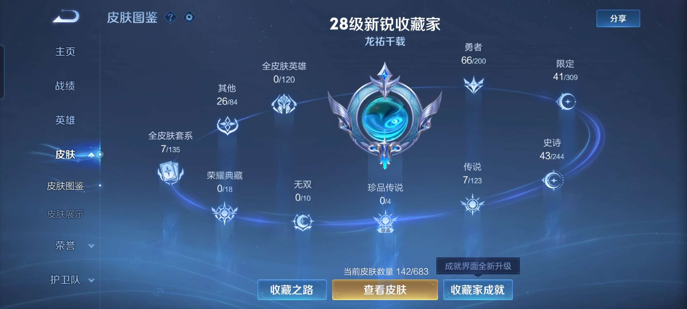 WZCMW4294280王者荣耀账号详情图4 WZCMW4294280王者荣耀账号详情图4