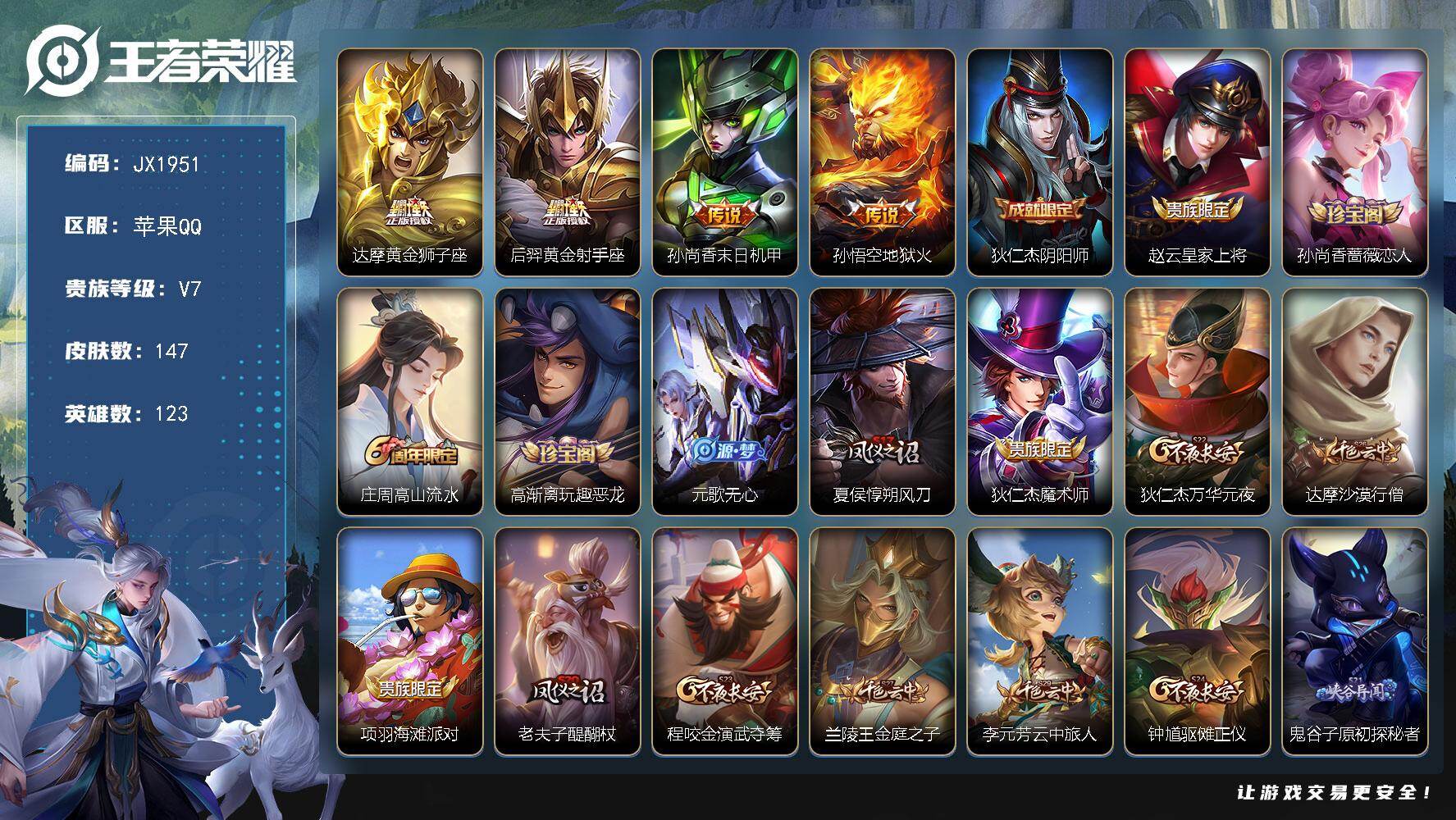 王者荣耀账号苹果QQ123英雄-147皮肤-HXX2015苹果Q-V7-永恒钻石IV段位-123英雄-147皮肤-4传说-27史诗 【传说皮肤】：达摩黄金狮子座，后羿黄金射手座，孙尚香末日机甲，孙悟空地狱火 【限定皮肤】