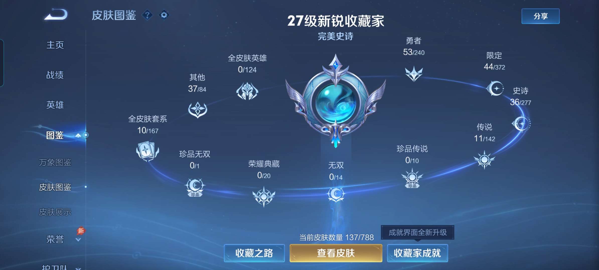 WZCMW4297076王者荣耀账号详情图2 WZCMW4297076王者荣耀账号详情图2