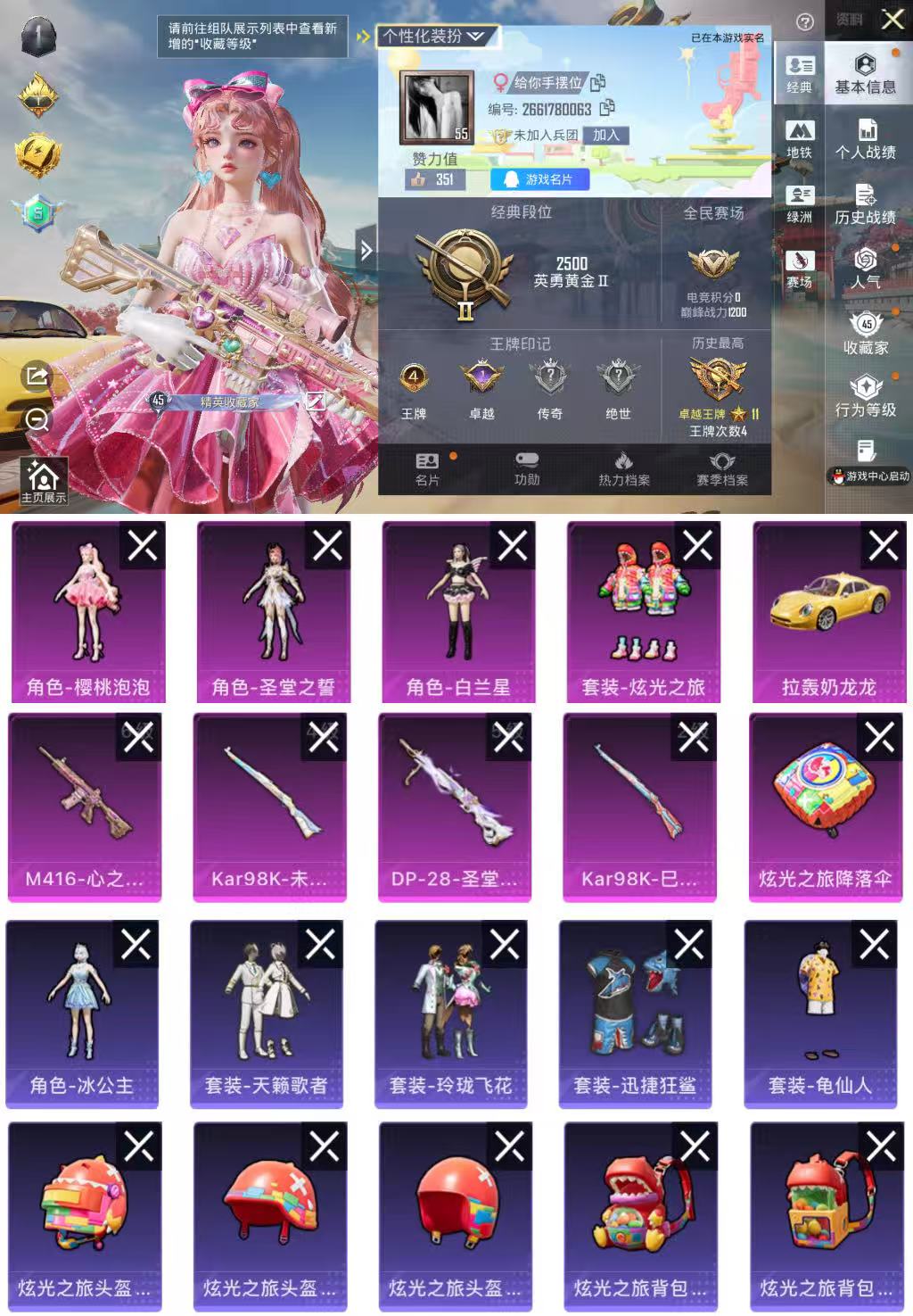 和平精英账号苹果QQ1载具-63套装-93枪皮-HM6820苹果Q区-身法女号-1载具4粉装-4特效枪-30722热力值-4王牌印记-63套装-93枪皮【优质套装】： 白兰星 炫光之旅 圣堂之誓 樱桃泡泡【优质载具皮肤】