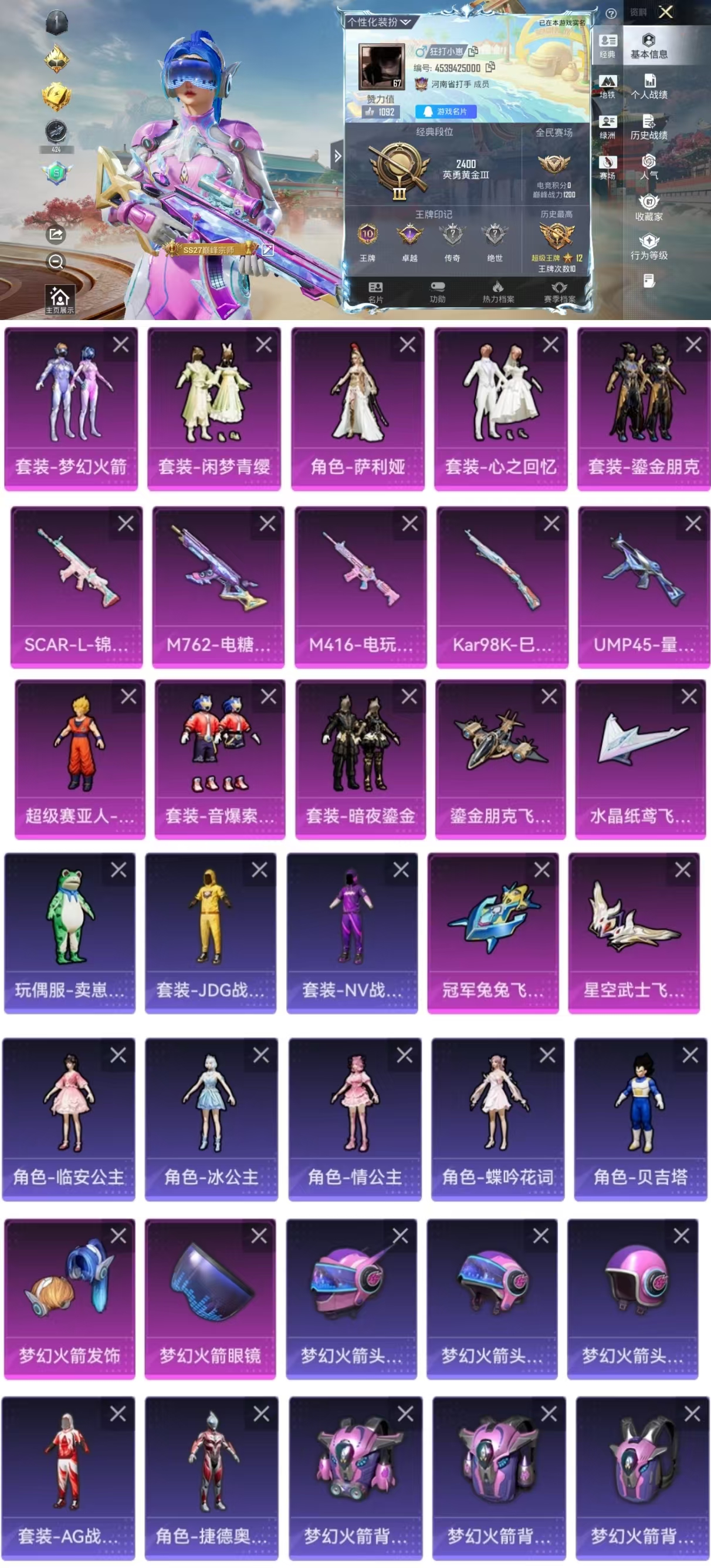 和平精英账号安卓QQ0载具-146套装-211枪皮-AQY209可二次-素材号-10王牌印记-8粉装-5特效枪-211枪