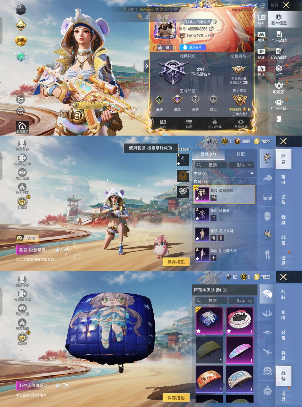 和平精英账号安卓QQ0载具-44套装-60枪皮-HM6827安卓Q区-1粉装-3特效枪-地铁天赋 16626热力值-5王牌印记-44套装-60枪皮【优质套装】： 极意拳锋【稀有武器皮肤】： 蜜獾-乌木金纹 AKM-星之彼